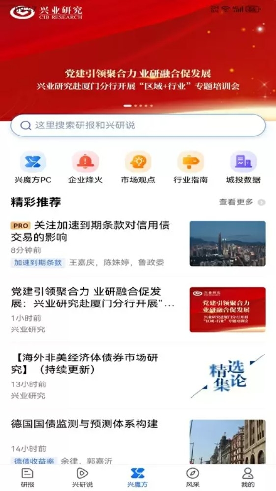 兴业研究app下载安装
