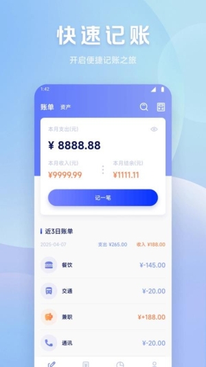 魔法记账v1.1.66高级版
