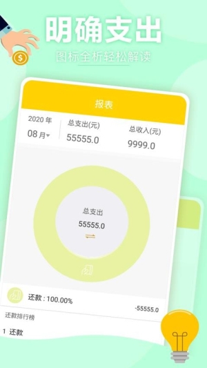 天天记账本手机版