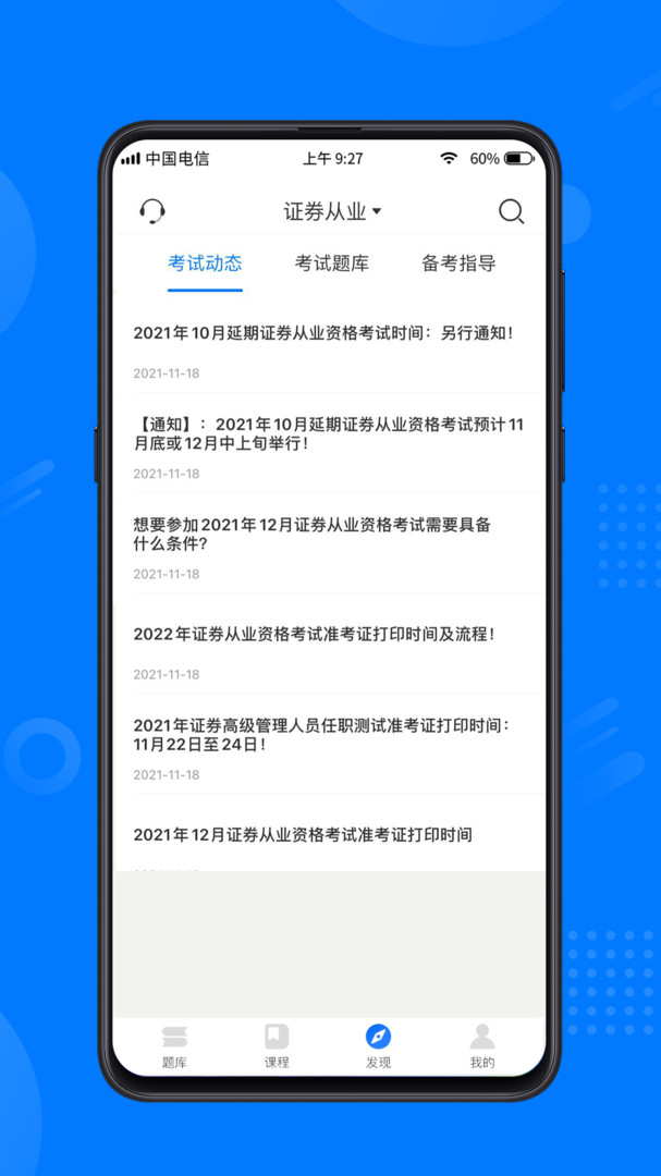 天一网校App官方正版下载