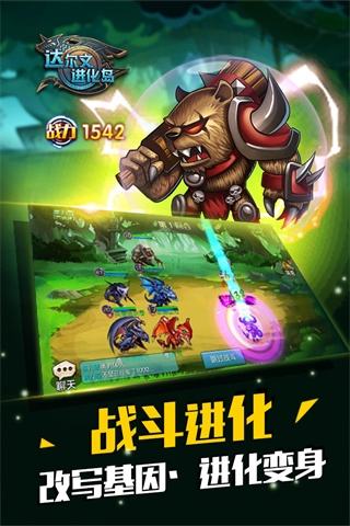 达尔文进化岛官网最新版下载