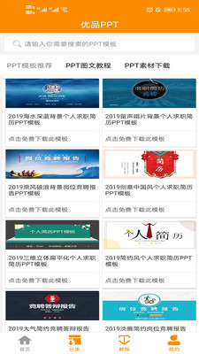 优品ppt手机版下载官网版