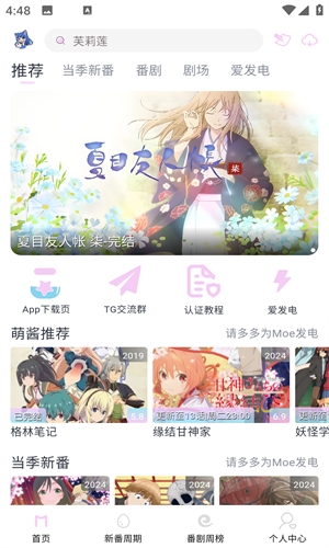 moefun下载最新版本