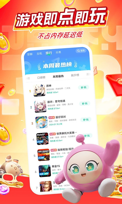 咪咕快游最新版下载