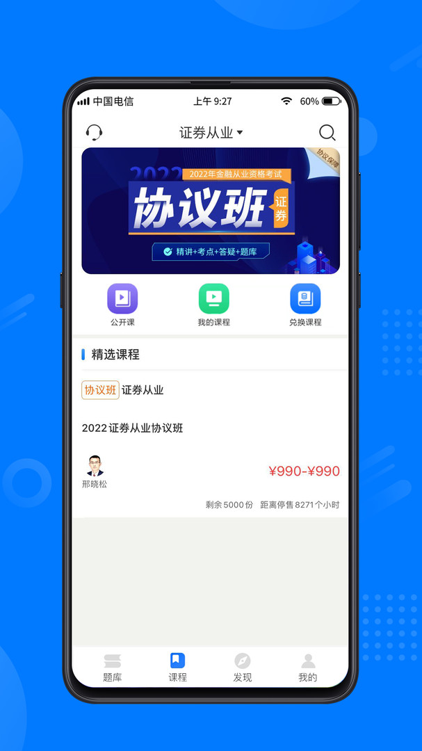 天一网校App官方正版下载
