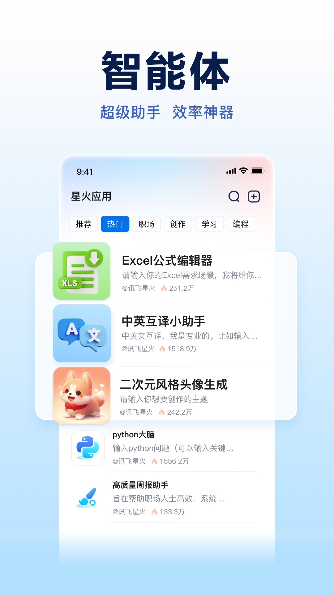 科大讯飞星火认知大模型官网版下载