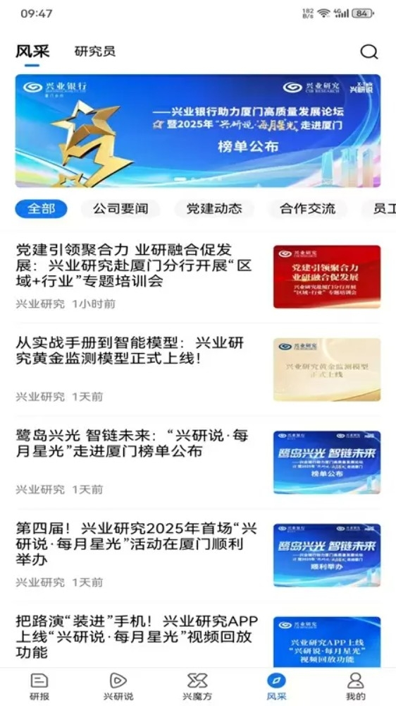 兴业研究app下载安装