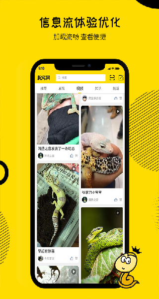 爬宠网app最新版