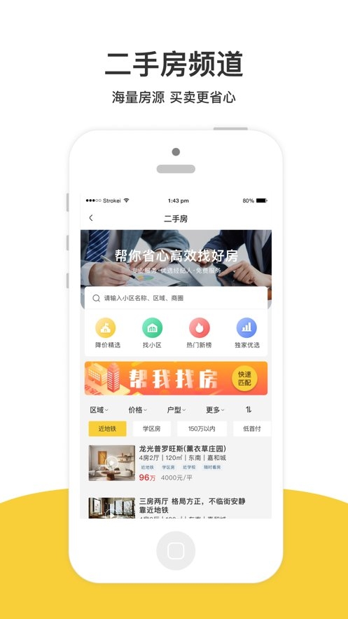 依家友邻官方下载