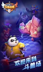 斗兽战棋官网版下载