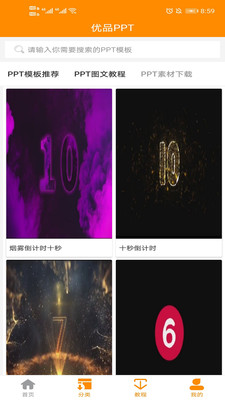 优品ppt手机版下载官网版
