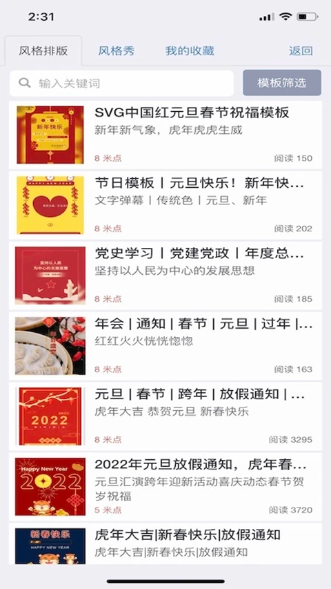 秀米手机版下载