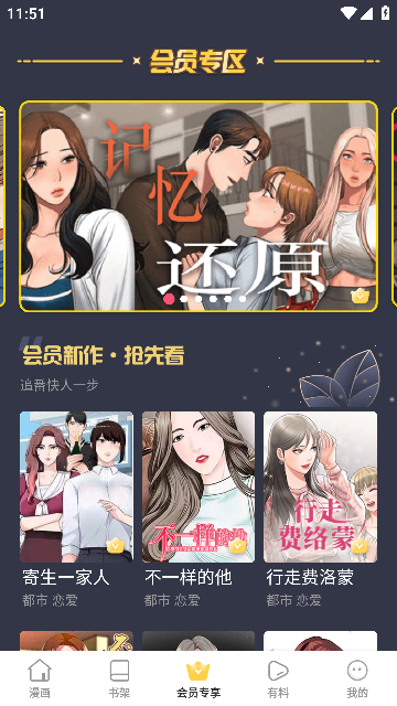 嘿嘿漫画app旧版本