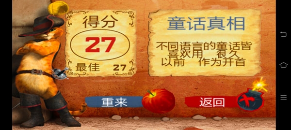 水果忍者穿靴子的猫手机版下载