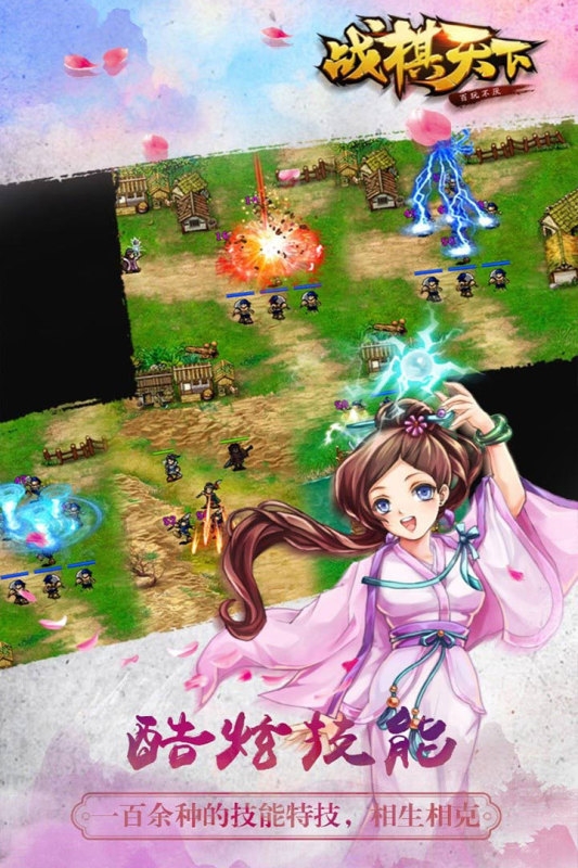 战棋天下最新版下载