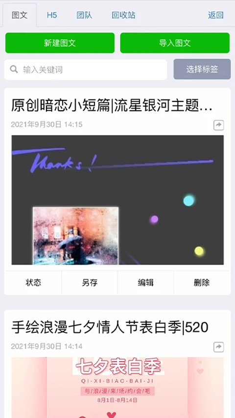 秀米手机版下载