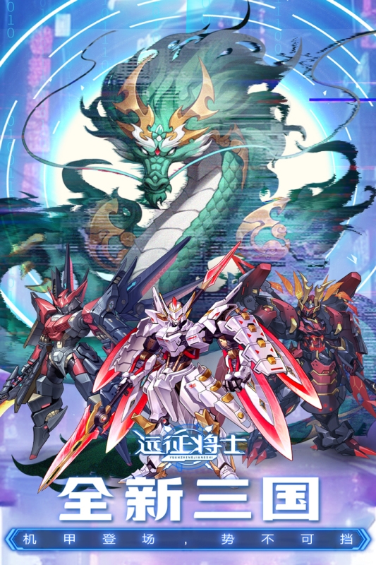 远征将士九游版本下载