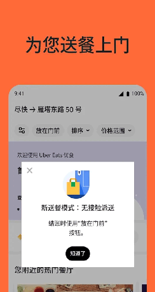 UberEats官方正版下载