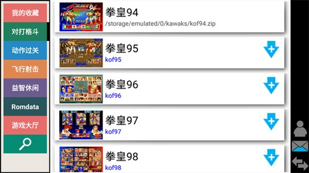 kawaks街机模拟器安卓版下载