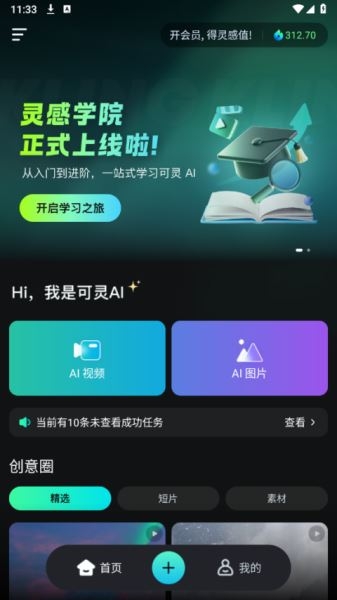 可灵ai官方版下载免费版