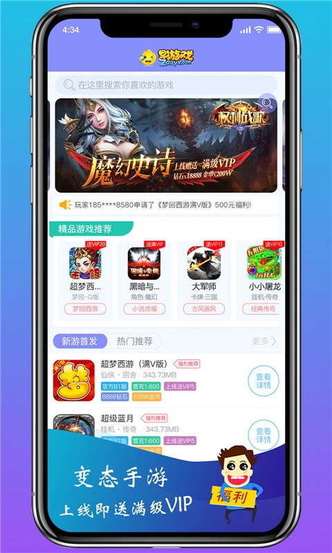 早游戏App官网版下载