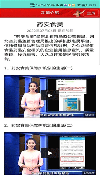 药安食美下载App官网版