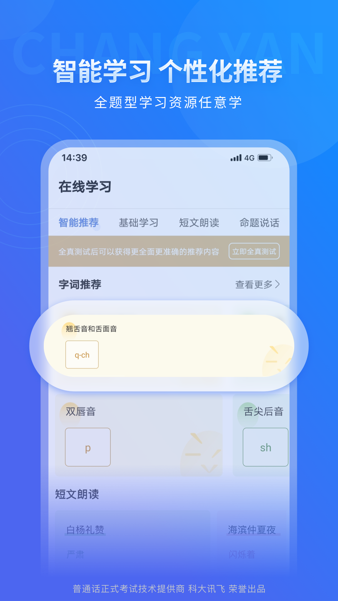 畅言普通话App下载手机版