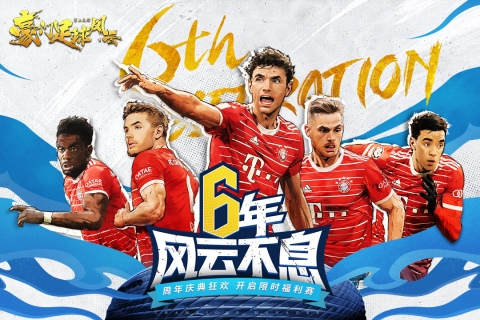 豪门足球风云免费版