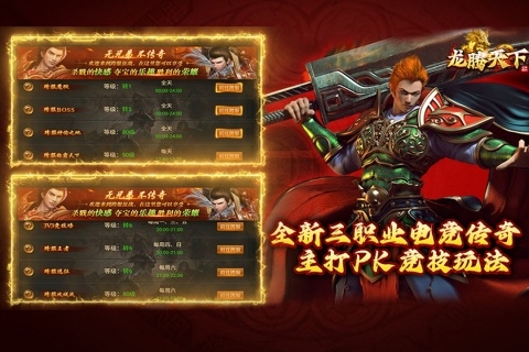 龙腾天下传奇手游