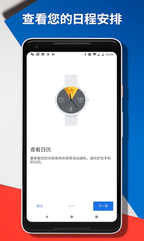 Wear OS by Google官网版下载
