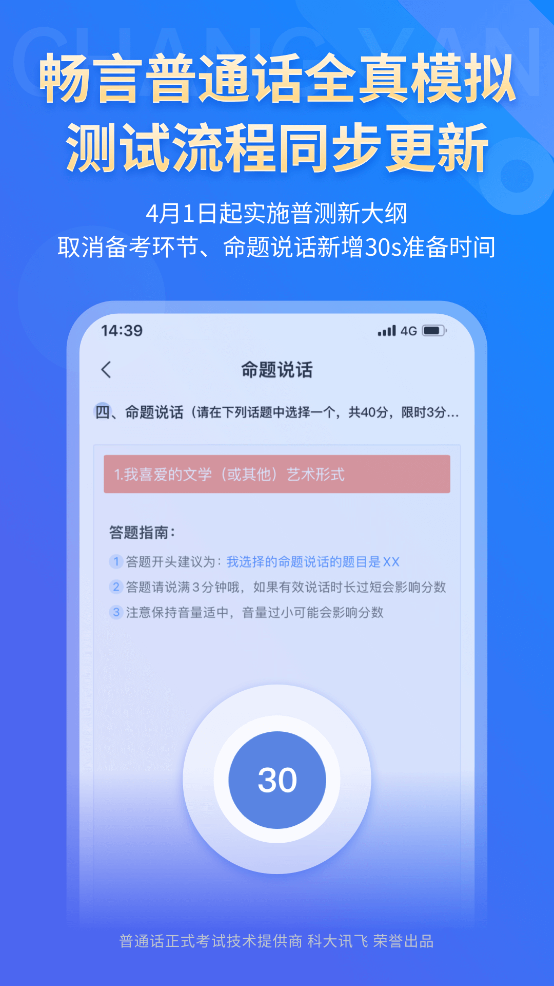 畅言普通话App下载手机版
