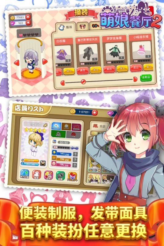 餐厅萌物语官网下载