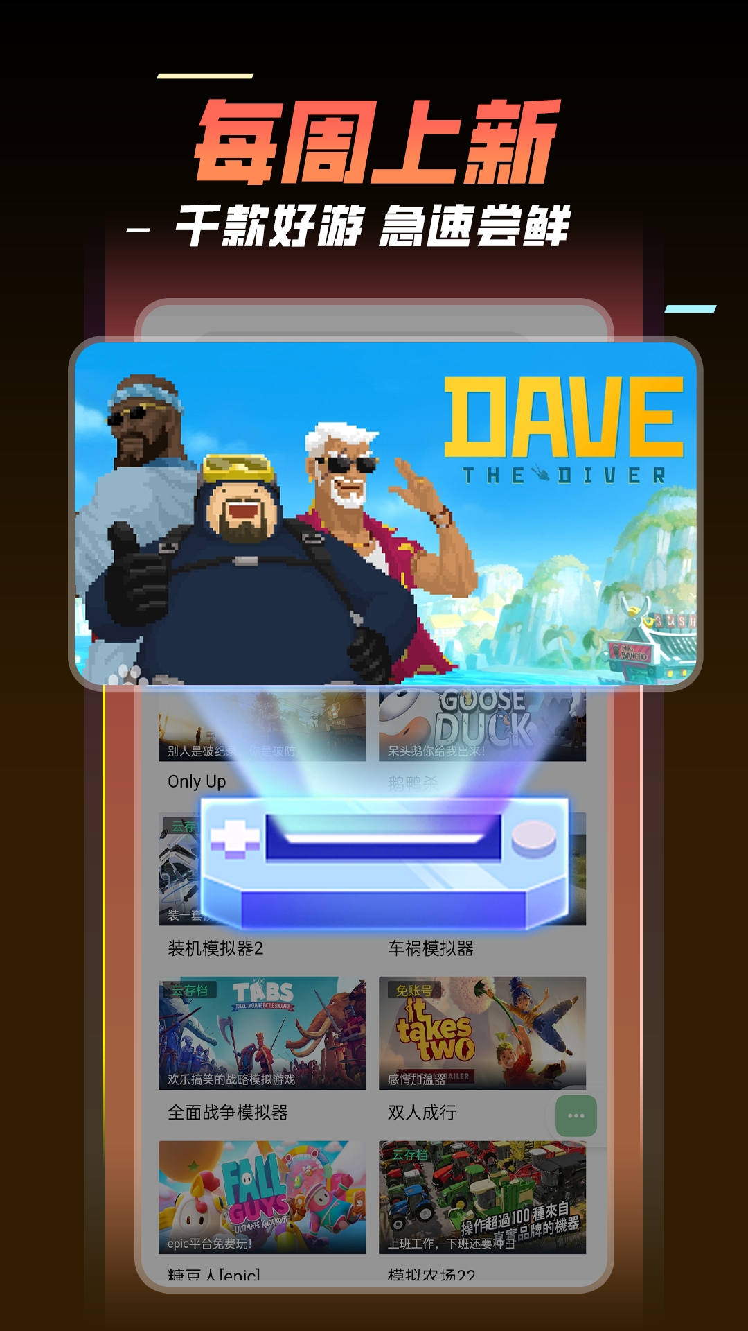 飞鸽云游戏官方版下载