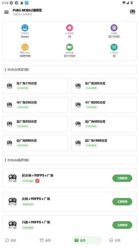 PAK工具箱免费版