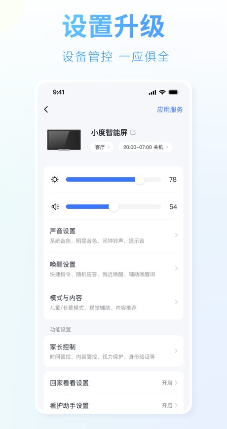 智能小度下载安装到手机