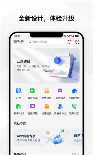 华为云服务官网版下载