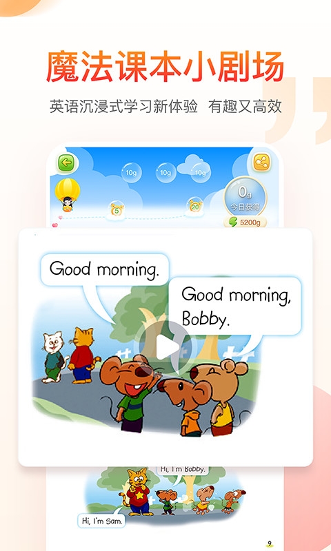 纳米盒小学英语人教版官方版下载