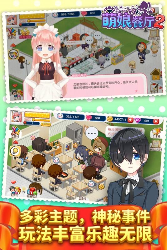 餐厅萌物语官网下载
