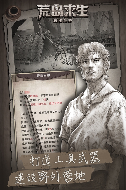 荒野日记孤岛下载手机版