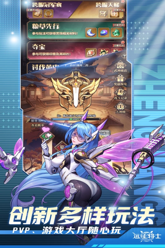 远征将士九游版本下载