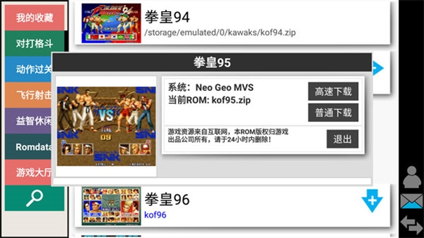 kawaks街机模拟器安卓版下载