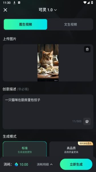 可灵ai官方版下载免费版