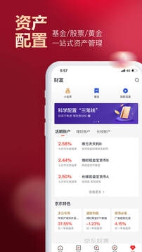 京东股票app下载安卓版