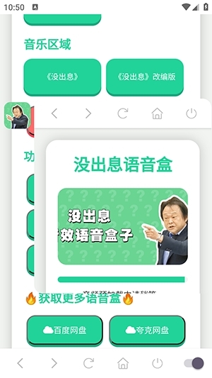 没出息语音盒app最新版