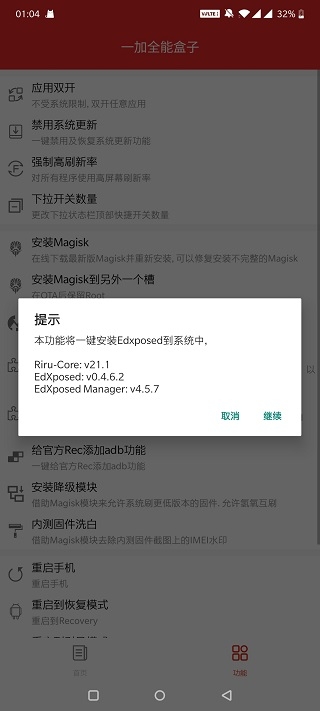 一加全能盒子app官方下载
