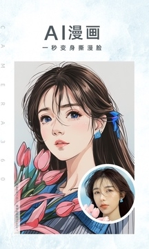 相机360下载安装免费版