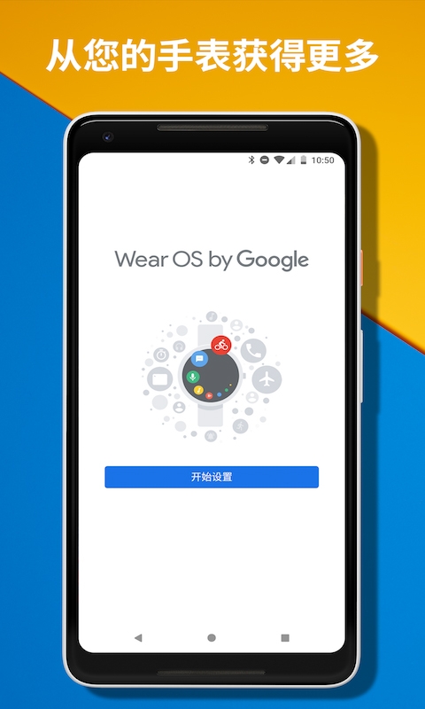 Wear OS by Google官网版下载