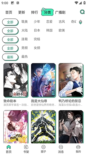 青漫漫画最新版本