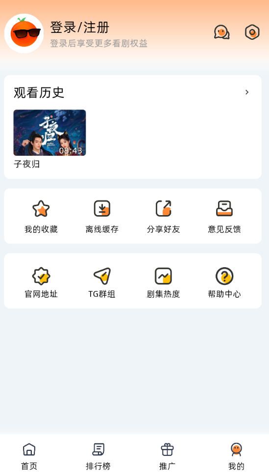 橙光视频纯净版下载