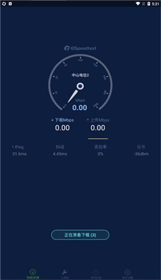 精准测速最新版下载